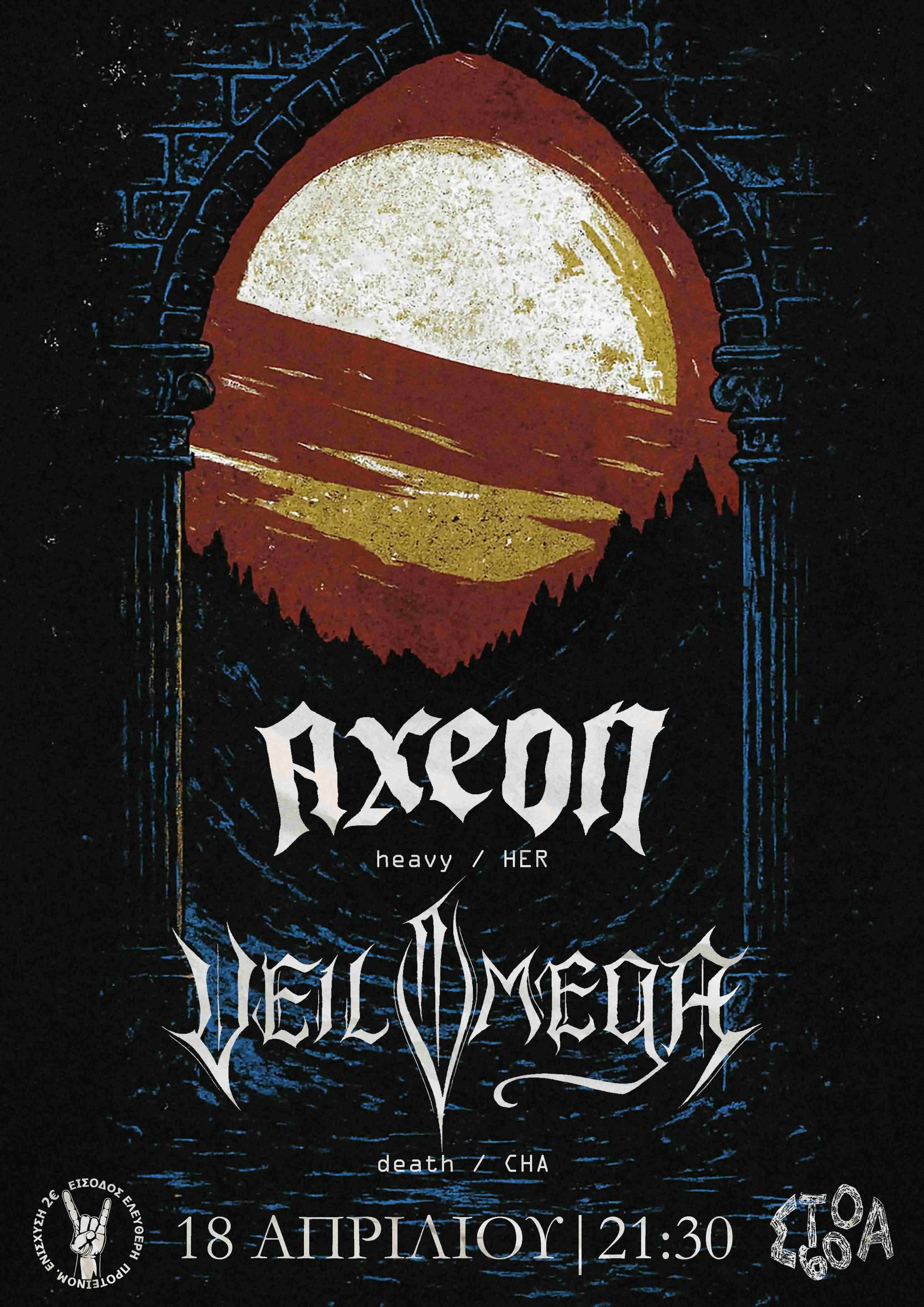 ΑΧΕΟΝ, VEIL OMEGA